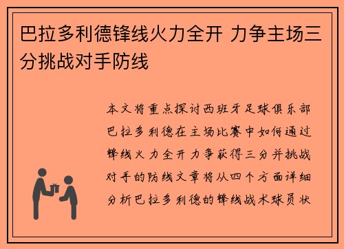 巴拉多利德锋线火力全开 力争主场三分挑战对手防线