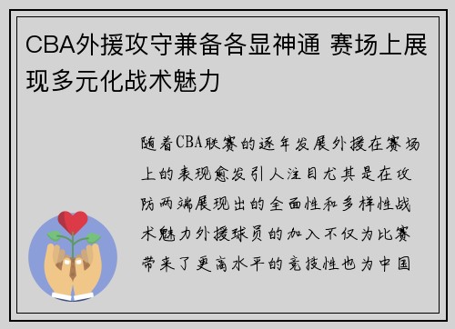 CBA外援攻守兼备各显神通 赛场上展现多元化战术魅力