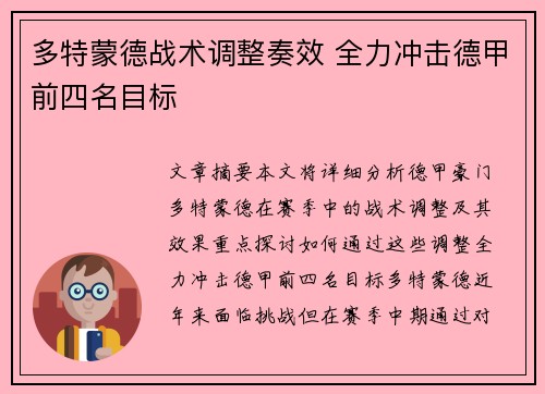 多特蒙德战术调整奏效 全力冲击德甲前四名目标