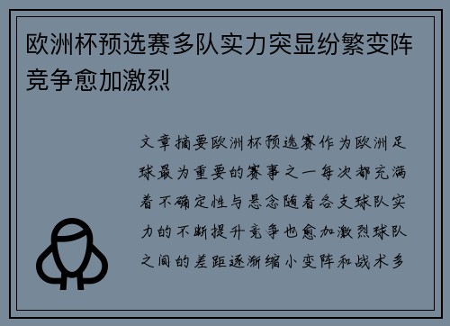 欧洲杯预选赛多队实力突显纷繁变阵竞争愈加激烈