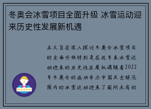 冬奥会冰雪项目全面升级 冰雪运动迎来历史性发展新机遇