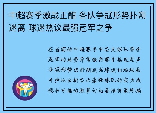中超赛季激战正酣 各队争冠形势扑朔迷离 球迷热议最强冠军之争